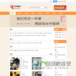 中医网(zy123.com)