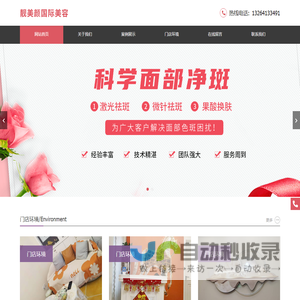 北京靓美颜国际美容科技有限公司,面部净斑,激光祛斑,微针祛斑,果酸换肤_网站首页_靓美颜国际美容