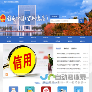 信用中国（吉林德惠）