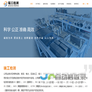 南京瑞工工程检测有限公司_压力容器_压力管道_锅炉_游乐设施_锻件_铸件_增材制造_合金制品_在役零部件_长输天然气管道_长输原油管道_成品油管道_城市管网（天然气、热力管道）_风电塔筒_风电在役螺栓_风机主轴_钢包_铁包_中间包_轧辊_行车_吊钩吊具