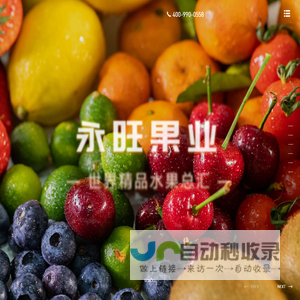 常州常永中旺农产品销售有限公司_水果批发
