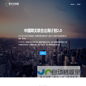 推文出海网 – 网文出海开放平台