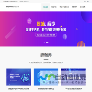 福州五木网络科技有限公司-分类信息网