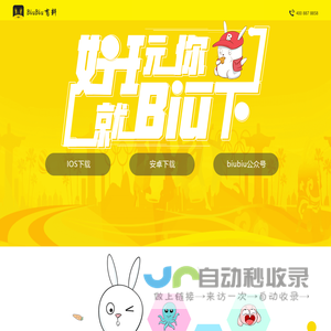 BiuBiu有料，好玩你就Biu一下