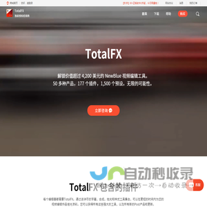 TotalFX中文网站-适用于Ae、Pr的视频编辑工具和插件