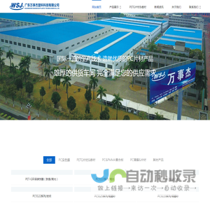 广东万事杰塑料科技有限公司