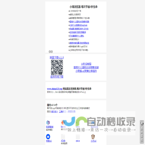 小海浏览器:每次节省3秒生命