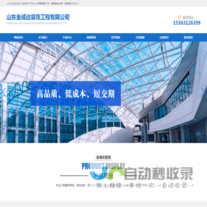 钢结构厂房_钢结构办公楼_网架施工-山东金诚达装饰工程公司