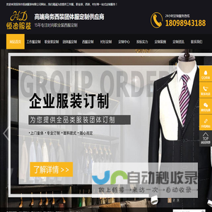 深圳工作服定制_职业装定制_西服定制_西装定做_衬衫定制_制服定制_工衣定制厂家-深圳市恒迪服装有限公司