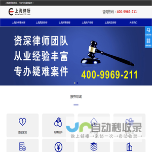 上海律师事务所_上海市律师咨询免费-上海知名律师事务所