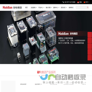 电动机保护｜微机保护｜继电器生产厂家 - 耐电集团有限公司