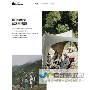 Beneunder蕉下 | 妙享户外
