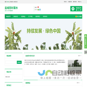 盐城苏杉苗木-苏杉苗木（盐城）有限公司