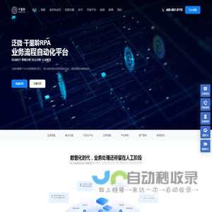 业务流程自动化平台-泛微·千里聆RPA