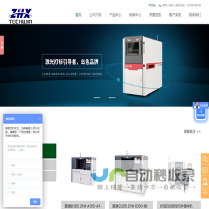 上海中禾旭电子科技有限公司_插件机_国产插件机_AI自动插件机_异型插件机_激光打标机