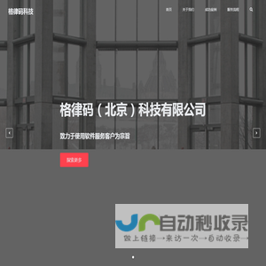 格律码科技