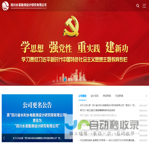 四川水发勘测设计研究有限公司