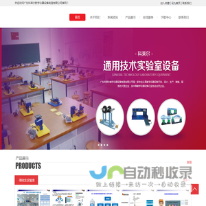 广东科莱尔教学仪器设备制造有限公司
