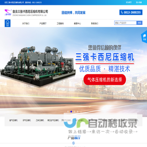 自贡三强卡西尼压缩机有限公司