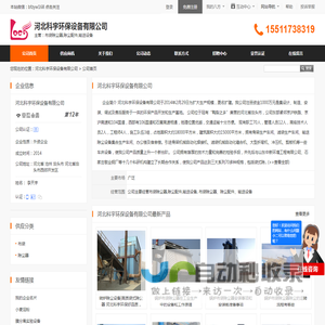 河北科宇环保设备有限公司首页 - 八方资源网