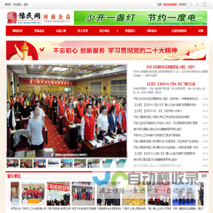 河南公益-河南首家公益资源自助聚合门户-豫民网 -