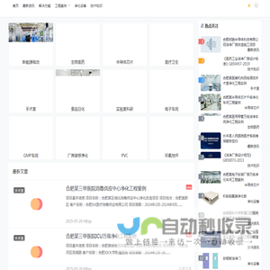 合肥净化工程公司|安徽无尘车间装修施工 - 合肥净化工程网