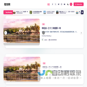 炮龙网 – 记录生活中感动的瞬间