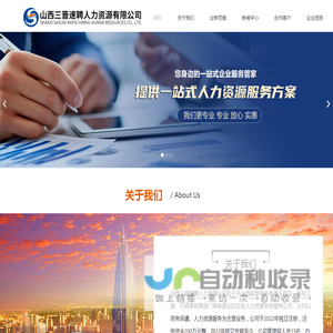 山西三晋速聘人力资源有限公司