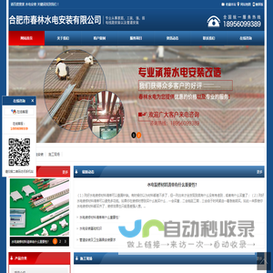 合肥市春林水电安装有限公司