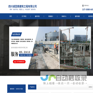 承重墙切割、挡墙切割、地铁支撑梁切割、防护栏切割、房租拆除、临时支座切割、桥梁切割、柱子切割 四川诚翌鼎建筑工程有限公司