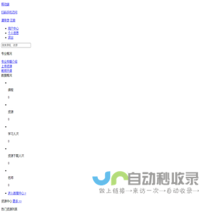 首页-混合式教学平台