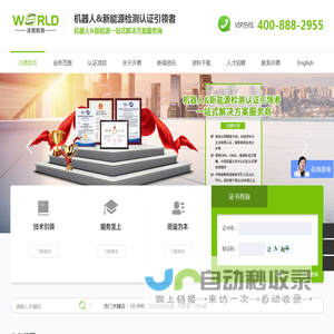 沃德检测（广东）有限公司