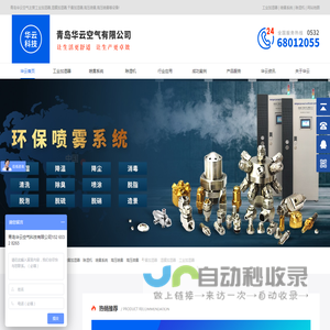 工业加湿器_湿膜加湿器_干雾加湿器_高压喷雾-青岛华云空气