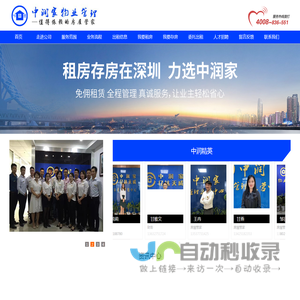 深圳中润家物业管理有限公司深圳中润家物业管理有限公司