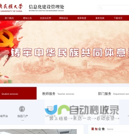 信息化建设管理处