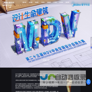第二十三届MDV中央空调设计应用大赛