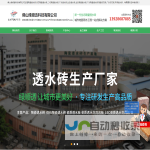 陶瓷透水砖_生态透水砖_广东二代仿石环保透水砖-佛山绿顺透科技有限公司