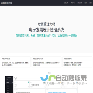 电子发票管理系统,PDF OFD发票内容识别统计,电子发票合并打印,发票大师,发票管理大师