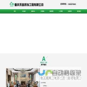 首页--重庆禾苗装饰公司丨家装丨整装丨店铺丨工装丨办公室装修公司