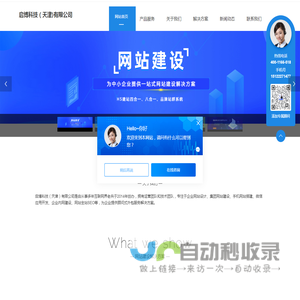 武义天津网站建设,武义H5响应式建站,武义外贸网页搭建,武义设计,武义制作维护-启博科技