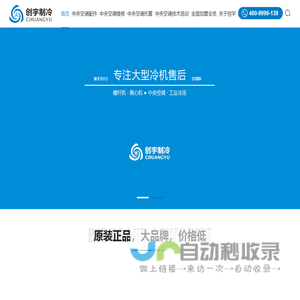 新乡市创宇制冷设备有限公司