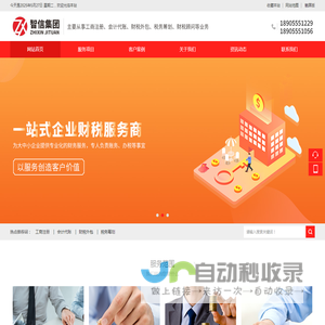安徽智信财务咨询集团有限公司