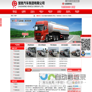楚胜汽车集团有限公司网站