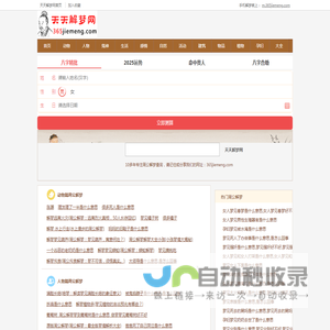 周公解梦大全查询_周公解梦大全免费版_周公解梦全解查询_周易解梦原版_梦见梦到好不好_解析梦境是什么意思-天天解梦网站