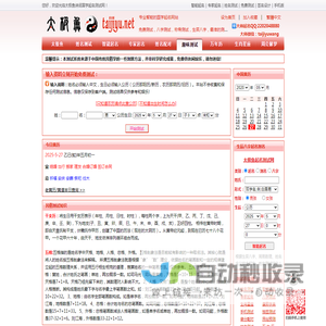 免费算命系统|最准的算命网|八字算命|称骨论命|生辰八字 - 太极鱼起名算命网