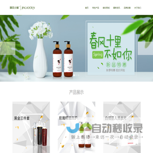 婧妆化妆品有限公司
