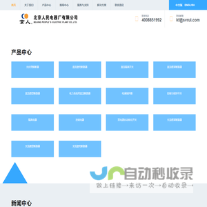 北京人民电器厂有限公司 - 京人电器