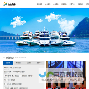 湖北三峡旅游集团股份有限公司