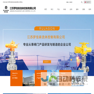 江苏罗佳森流体控制有限公司