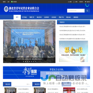 湖北省青年民营企业家联合会
